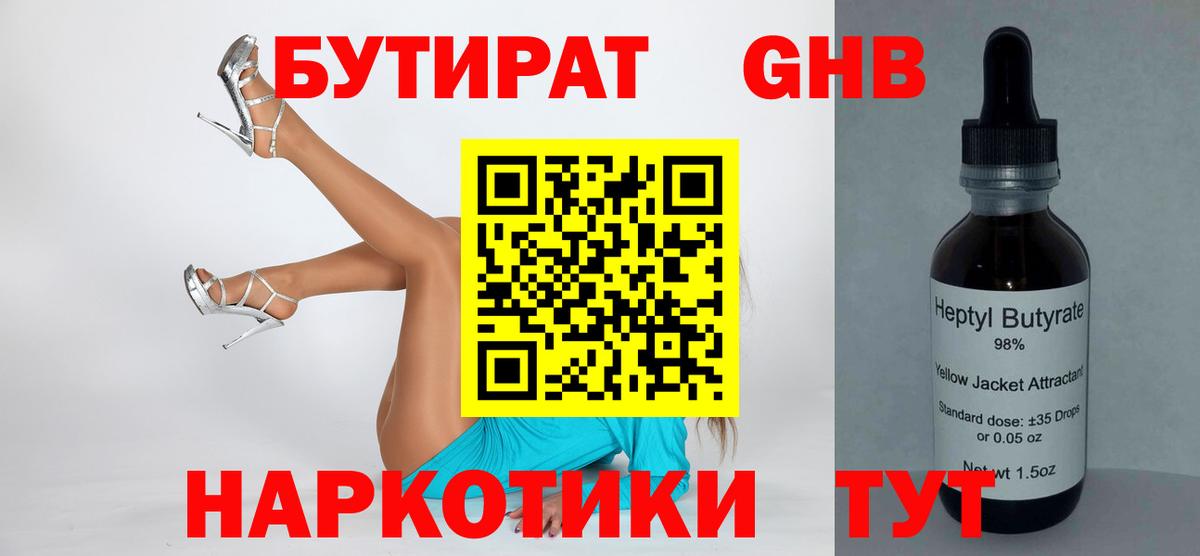 Бутират оксибутират Скопин