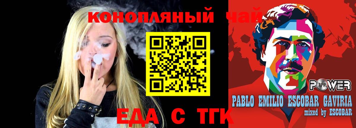 Еда ТГК конопля  Вход с VPN  Скопин 