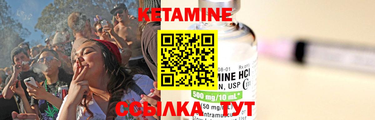КЕТАМИН VHQ Скопин