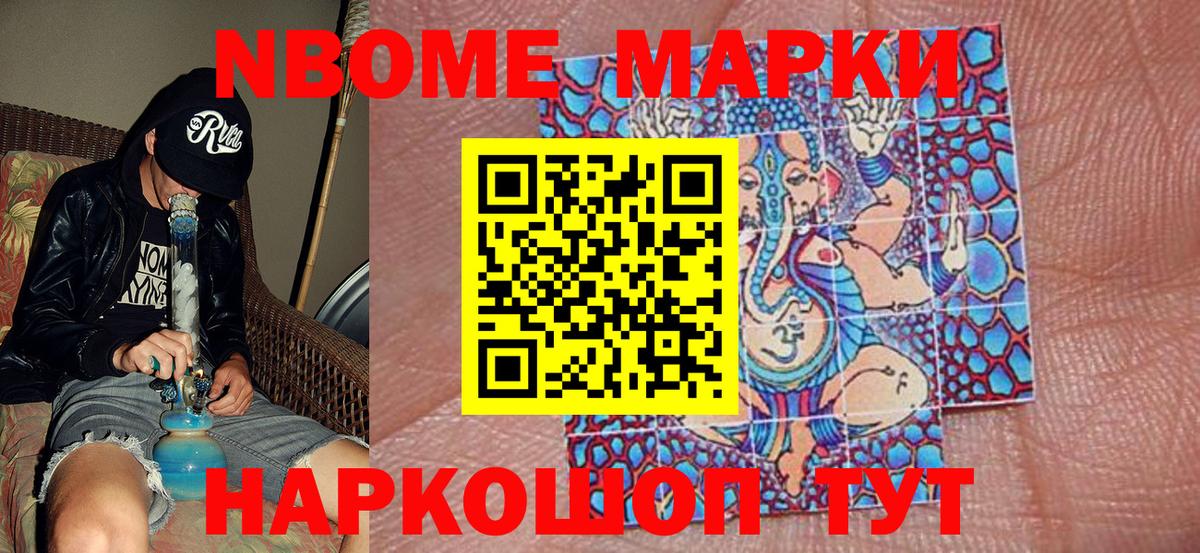 Скопин  Марки 25I-NBOMe  Вход с VPN  Наркотические марки 1,8мг 