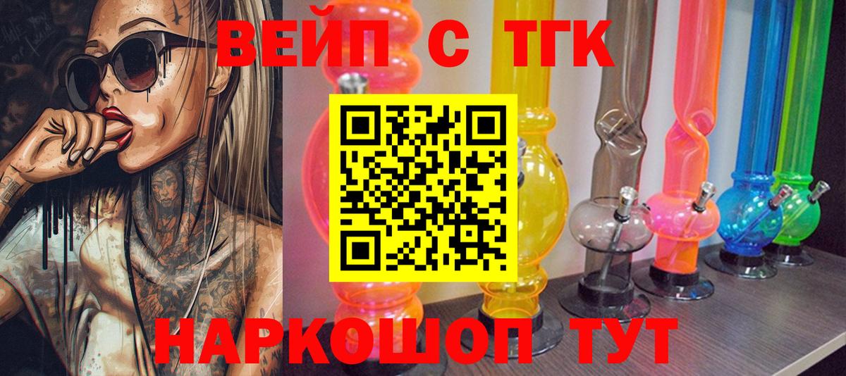 Скопин  Дистиллят ТГК концентрат  как найти   Вход с VPN 